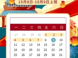 點(diǎn)將科技預(yù)祝您：國慶快樂！