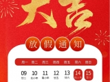 點(diǎn)將科技全體同仁祝您新春快樂(lè)！
