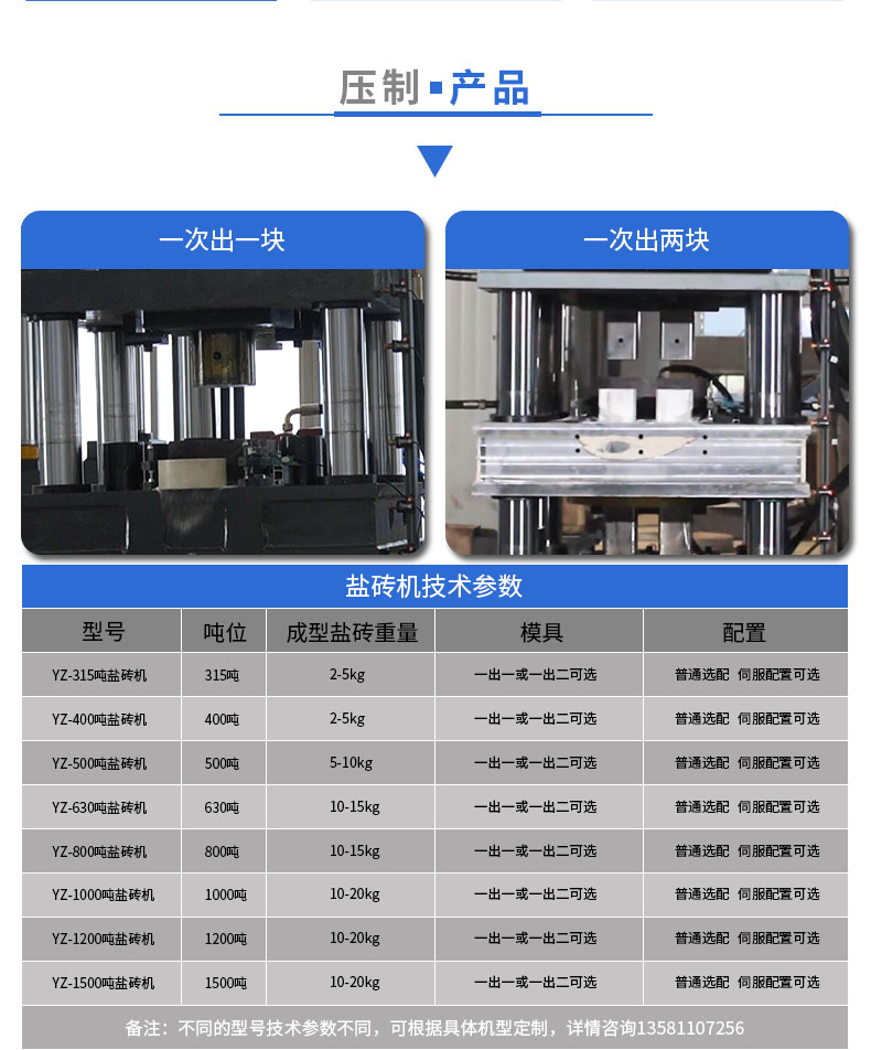 鹽磚機(jī)_03.jpg
